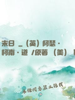 末日錄